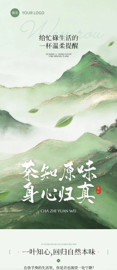 茶叶营销宣传推广文章长图