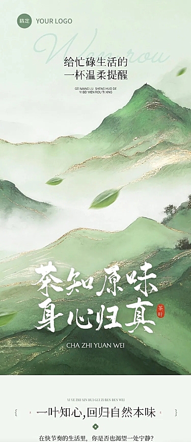 茶叶营销宣传推广文章长图