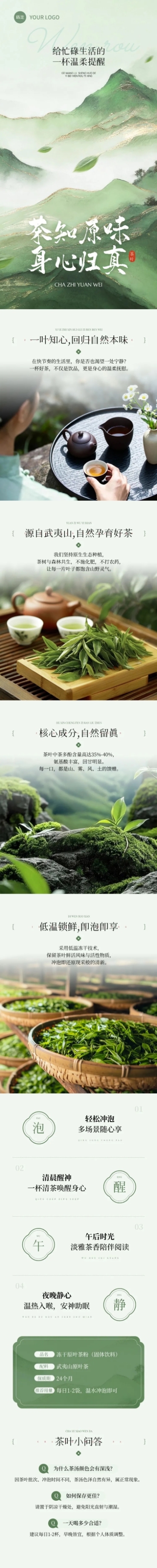 茶叶营销宣传推广文章长图预览效果