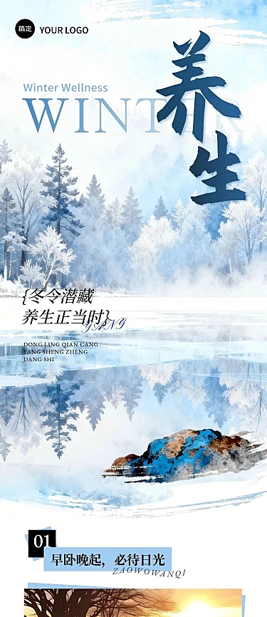 冬季养生宣传推广文章长图