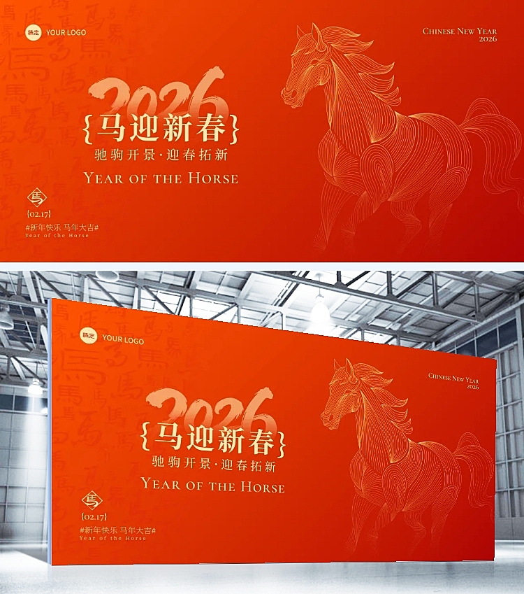 年终年会马年春节活动中式感展板