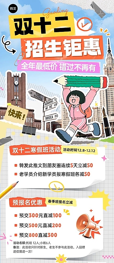 双十二双12促销活动教育培训拙气感撕纸效果长图海报