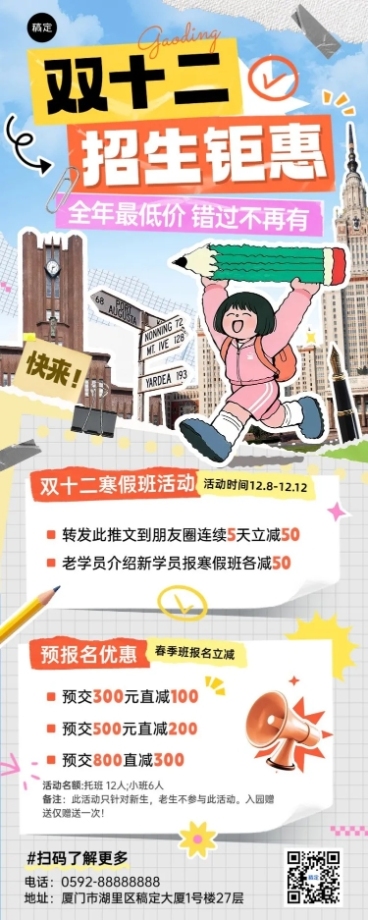双十二双12促销活动教育培训拙气感撕纸效果长图海报预览效果
