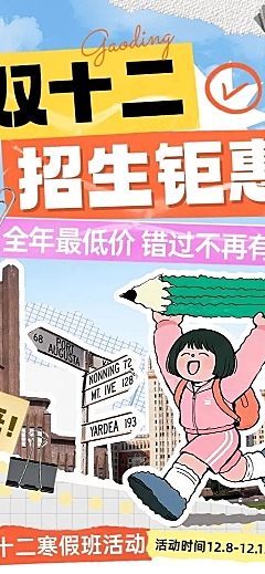双十二双12促销活动教育培训拙气感撕纸效果长图海报