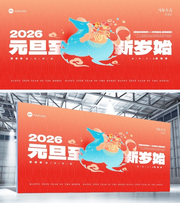 年终年会马年元旦节点活动中式感展板预览效果