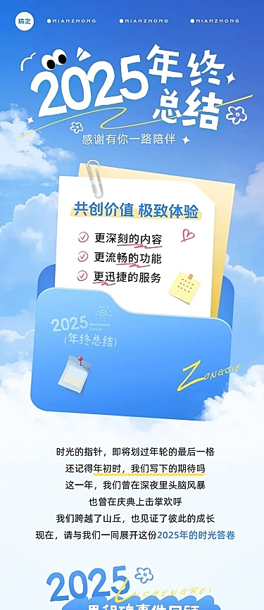 年终总结宣传推广文章长图