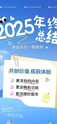 年终总结宣传推广文章长图