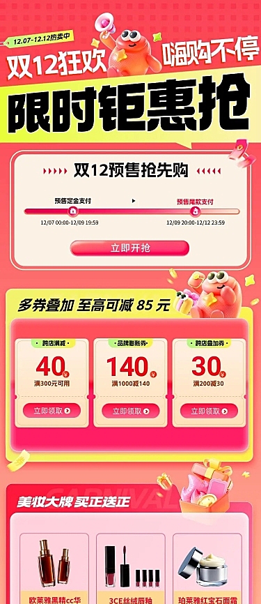 双十二双12促销活动通用促销感长图海报