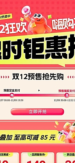 双十二双12促销活动通用促销感长图海报