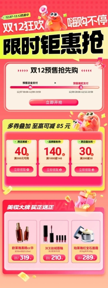 双十二双12促销活动通用促销感长图海报预览效果