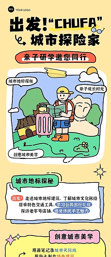 教育培训K12教育早幼教研学游招生引流文章长图