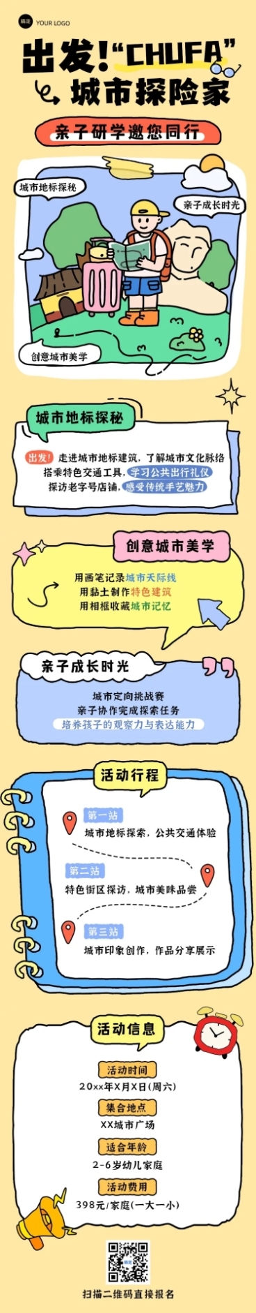教育培训K12教育早幼教研学游招生引流文章长图预览效果