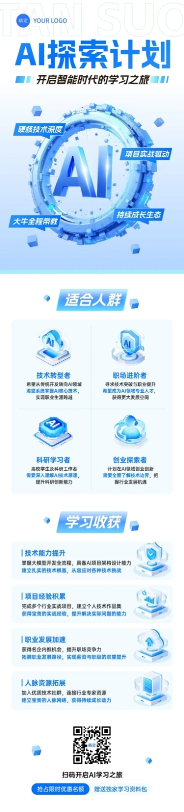 教育培训职业技能AI课程课程营销科技感文章长图预览效果