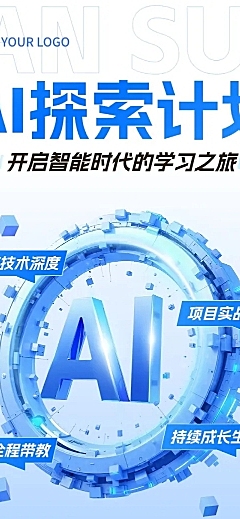 教育培训职业技能AI课程课程营销科技感文章长图