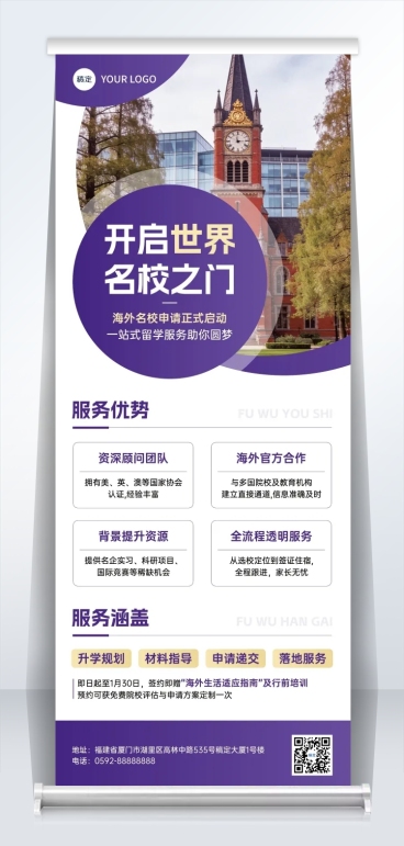 境外留学机构宣传商务感易拉宝预览效果