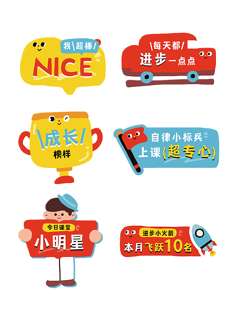 小学教育表彰拍照纪念扁平风KT板手举牌