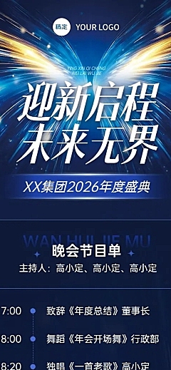 年终年会节点活动科技感节目单长图海报