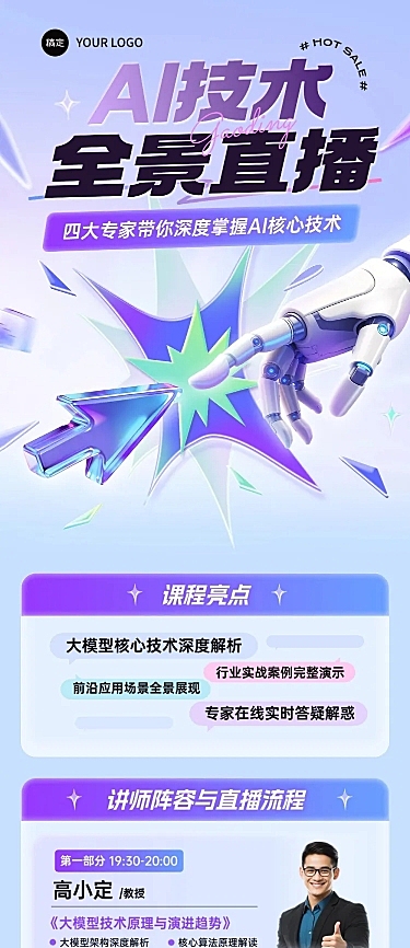 教育培训高等教育ai课程招生引流直播预告文章长图复用-194481871