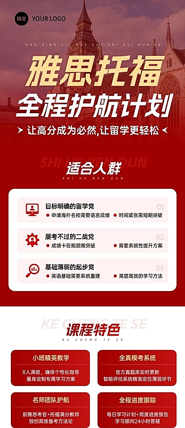 教育培训境外留学课程营销文章长图