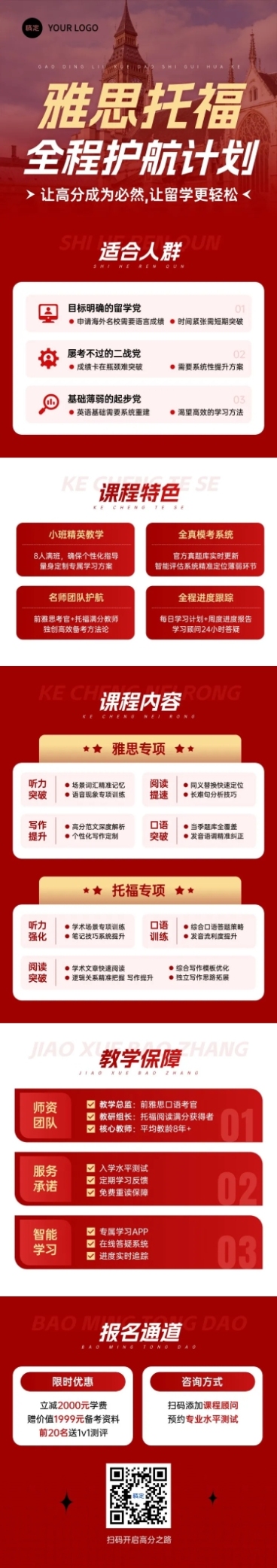 教育培训境外留学课程营销文章长图预览效果