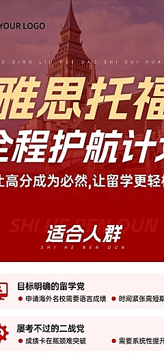 教育培训境外留学课程营销文章长图