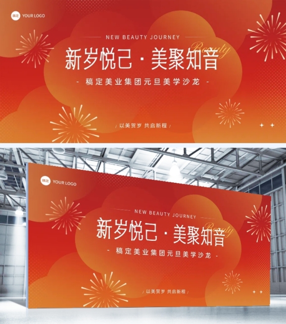 元旦节日活动轻奢感喜庆感展板预览效果