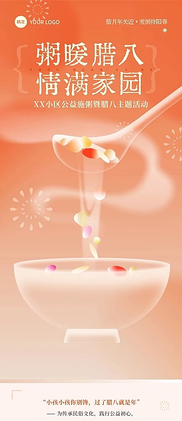 腊八节日活动通用温馨感文章长图