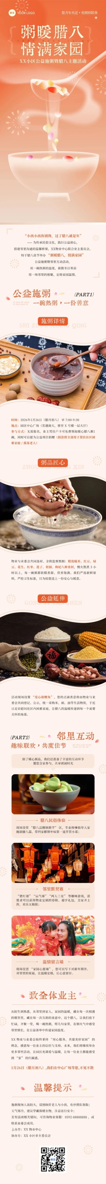 腊八节日活动通用温馨感文章长图预览效果