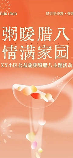 腊八节日活动通用温馨感文章长图