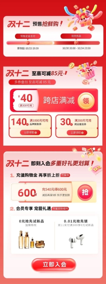 双十二双12促销活动通用促销感长图海报预览效果