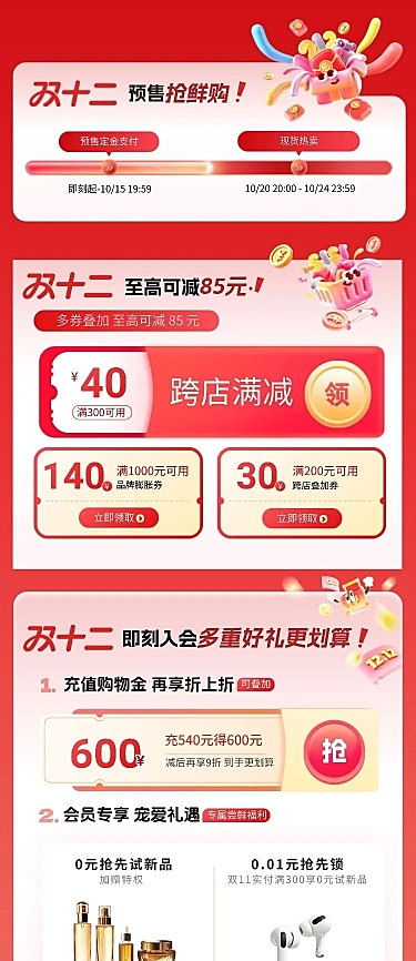 双十二双12促销活动通用促销感长图海报