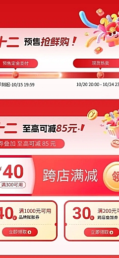 双十二双12促销活动通用促销感长图海报