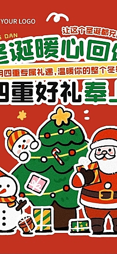 圣诞节促销活动通用扁平风文章长图