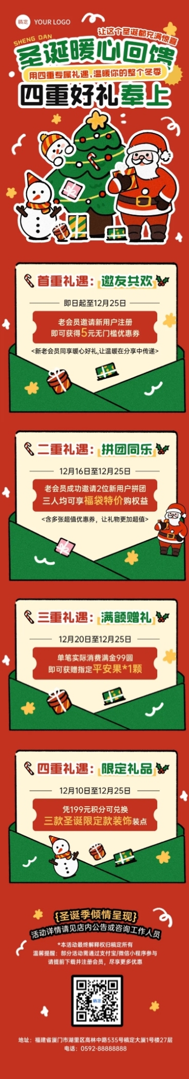 圣诞节促销活动通用扁平风文章长图预览效果