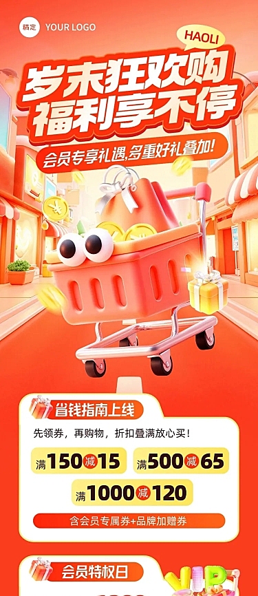 年末年终促销活动推广趣味3D文章长图