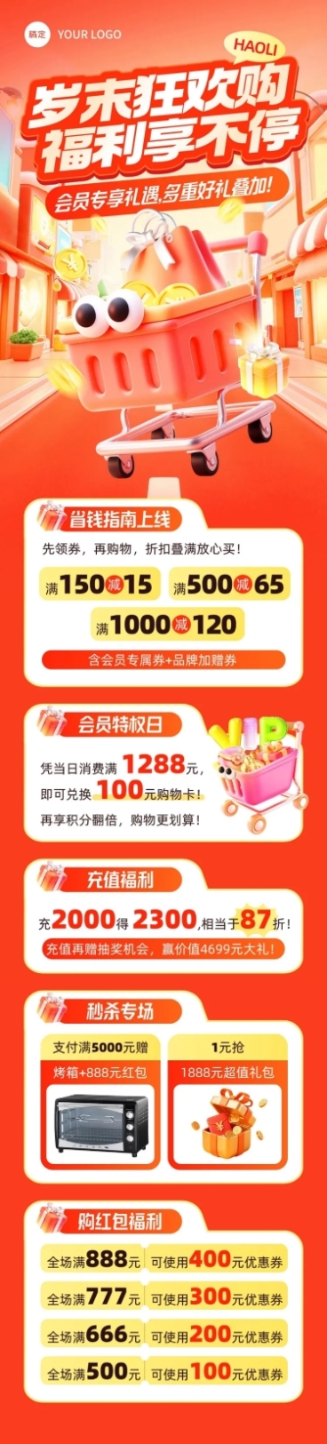 年末年终促销活动推广趣味3D文章长图预览效果