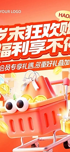 年末年终促销活动推广趣味3D文章长图