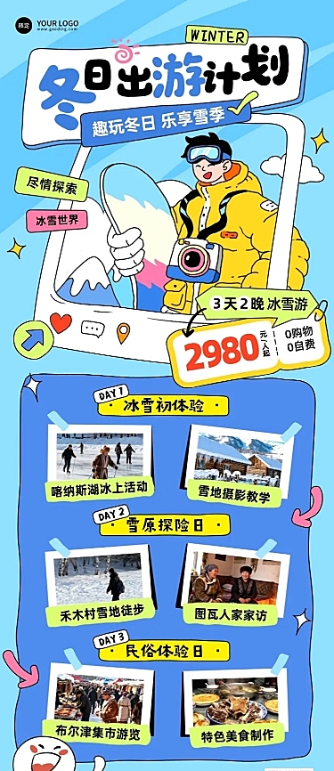 旅游出行冬季营销卡通线路营销长图海报