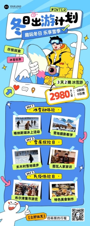 旅游出行冬季营销卡通线路营销长图海报预览效果