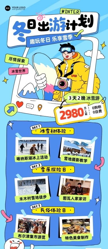 旅游出行冬季营销卡通线路营销长图海报