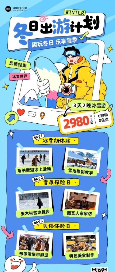 旅游出行冬季营销卡通线路营销长图海报