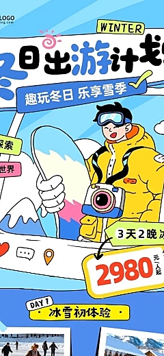 旅游出行冬季营销卡通线路营销长图海报