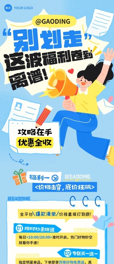 促销活动宣传推广文章长图