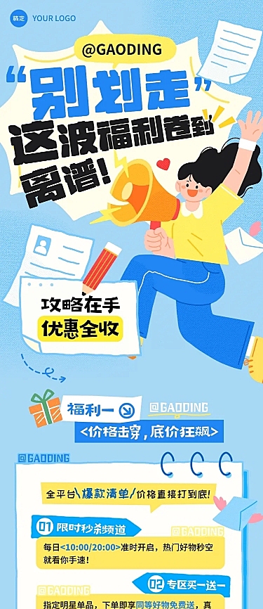 促销活动宣传推广文章长图