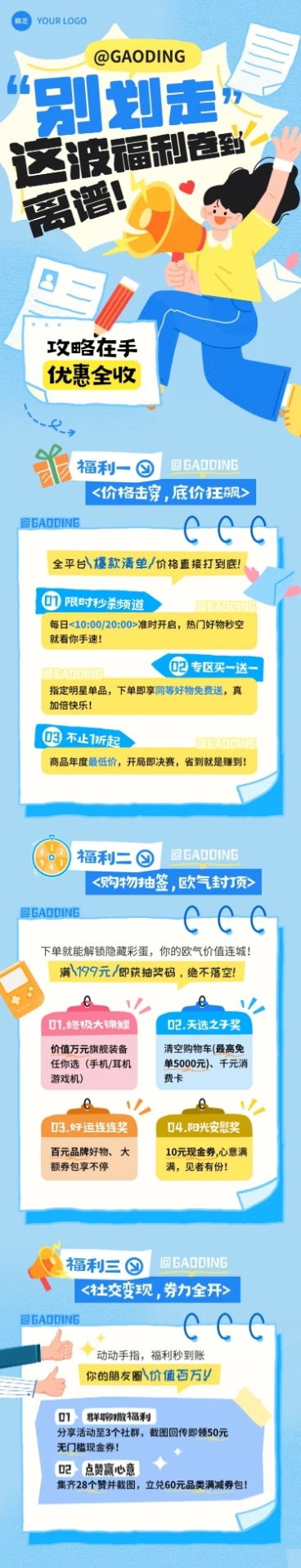 促销活动宣传推广文章长图预览效果