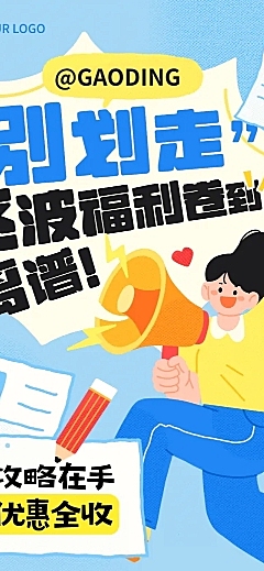 促销活动宣传推广文章长图