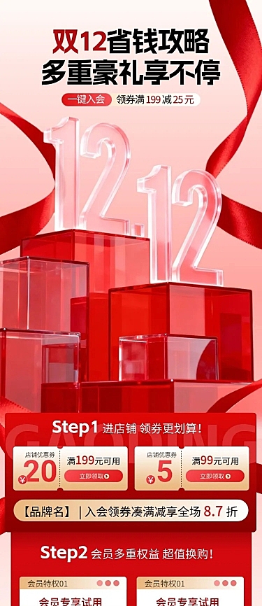 双12光感零售美妆促销海报文章长图
