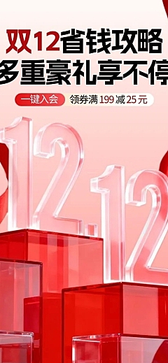 双12光感零售美妆促销海报文章长图