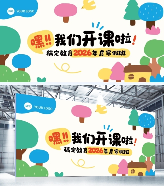 中小学寒假补习开课典礼迎新活动扁平风展板预览效果