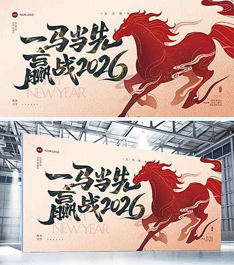 年终年会节点活动中式感展板